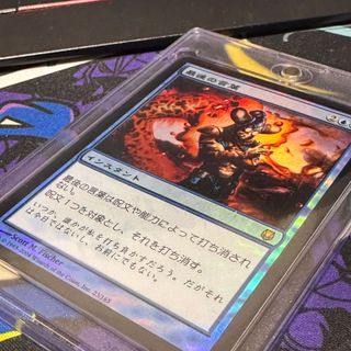 最後の言葉 日本語版foilカードの画像