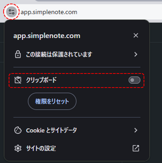Simplenote クリップボード設定