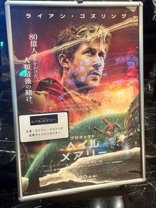 プロジェクト・ヘイル・メアリー グランドシネマサンシャイン池袋